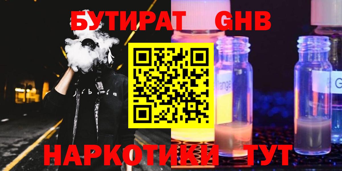 Бутират жидкий экстази  Вход с VPN  Фурманов 