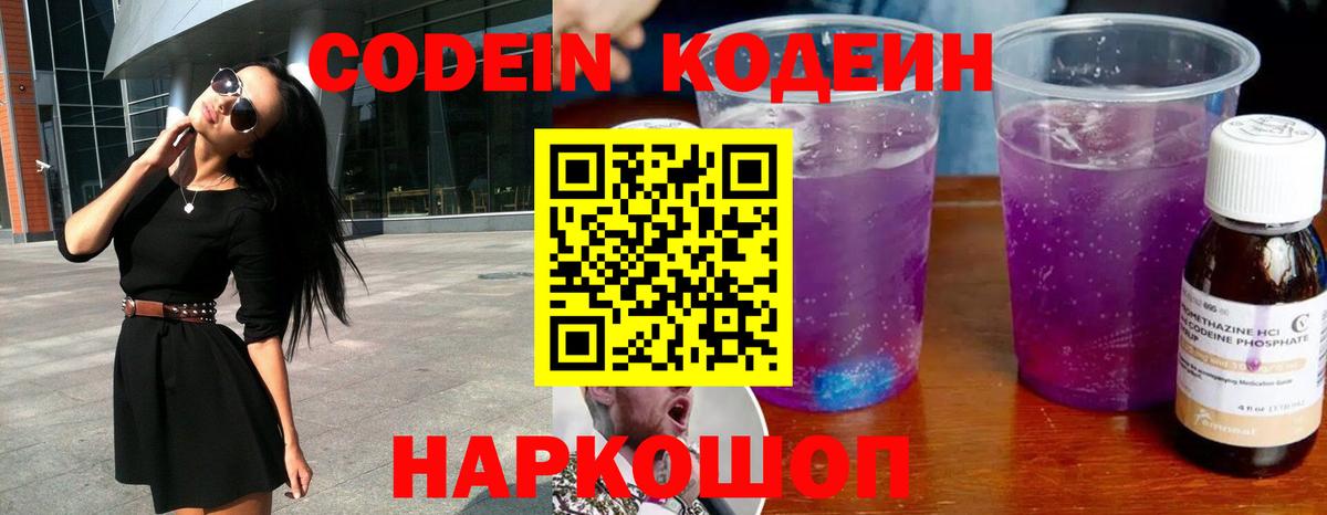Codein Purple Drank Фурманов