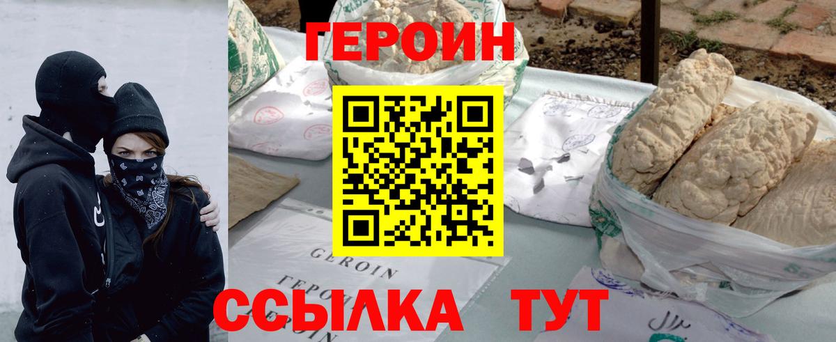 Фурманов  ГЕРОИН гречка  Вход с VPN 