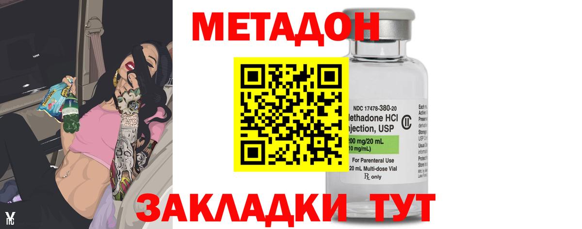 МЕТАДОН мёд Фурманов